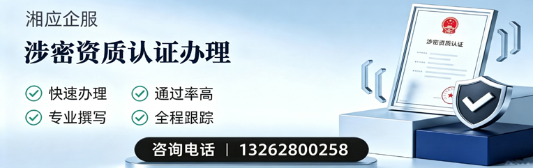 黔南涉密资质认证申请服务