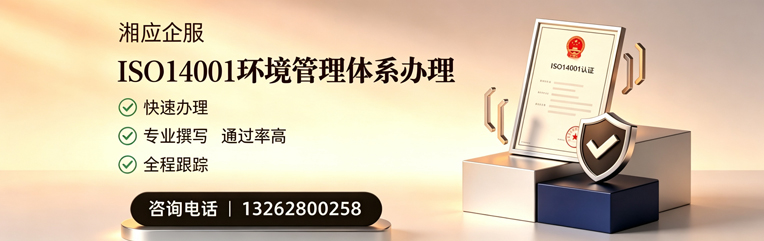 黔南ISO14001环境管理体系认证申请服务