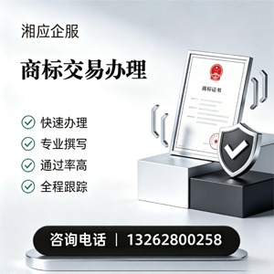 黔南商标交易服务
