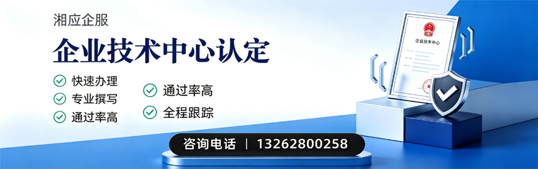 黔南企业技术中心认定申报服务
