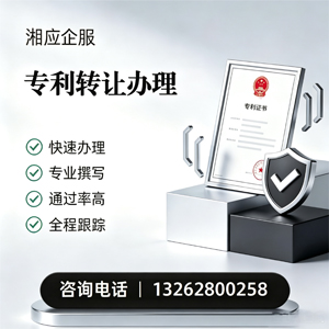 黔南专利转让服务